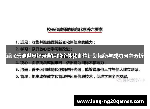 潘展乐破世界纪录背后的个性化训练计划揭秘与成功因素分析 潘展乐破世界纪录背后的个性化训练计划揭秘与成功因素分析