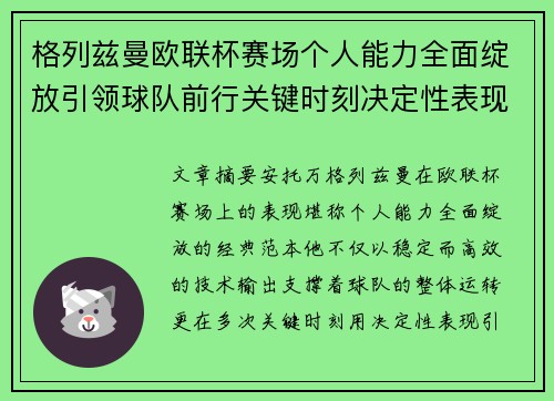 格列兹曼欧联杯赛场个人能力全面绽放引领球队前行关键时刻决定性表现 格列兹曼欧联杯赛场个人能力全面绽放引领球队前行关键时刻决定性表现