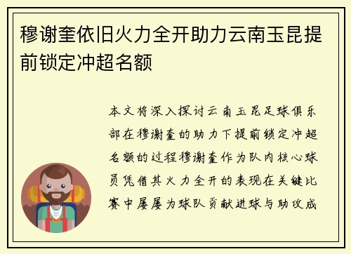 穆谢奎依旧火力全开助力云南玉昆提前锁定冲超名额 穆谢奎依旧火力全开助力云南玉昆提前锁定冲超名额