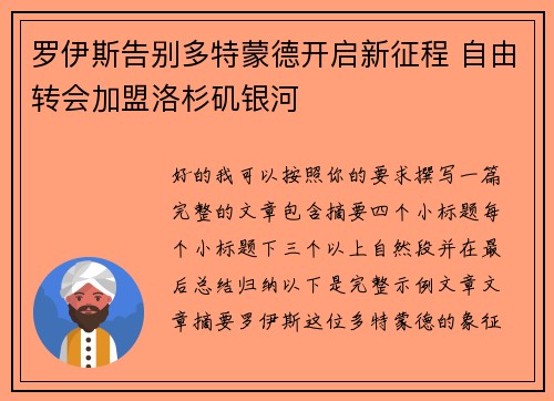 罗伊斯告别多特蒙德开启新征程 自由转会加盟洛杉矶银河 罗伊斯告别多特蒙德开启新征程 自由转会加盟洛杉矶银河