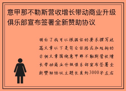 意甲那不勒斯营收增长带动商业升级俱乐部宣布签署全新赞助协议 意甲那不勒斯营收增长带动商业升级俱乐部宣布签署全新赞助协议