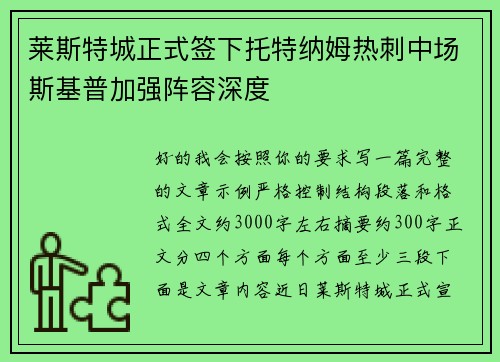 莱斯特城正式签下托特纳姆热刺中场斯基普加强阵容深度 莱斯特城正式签下托特纳姆热刺中场斯基普加强阵容深度